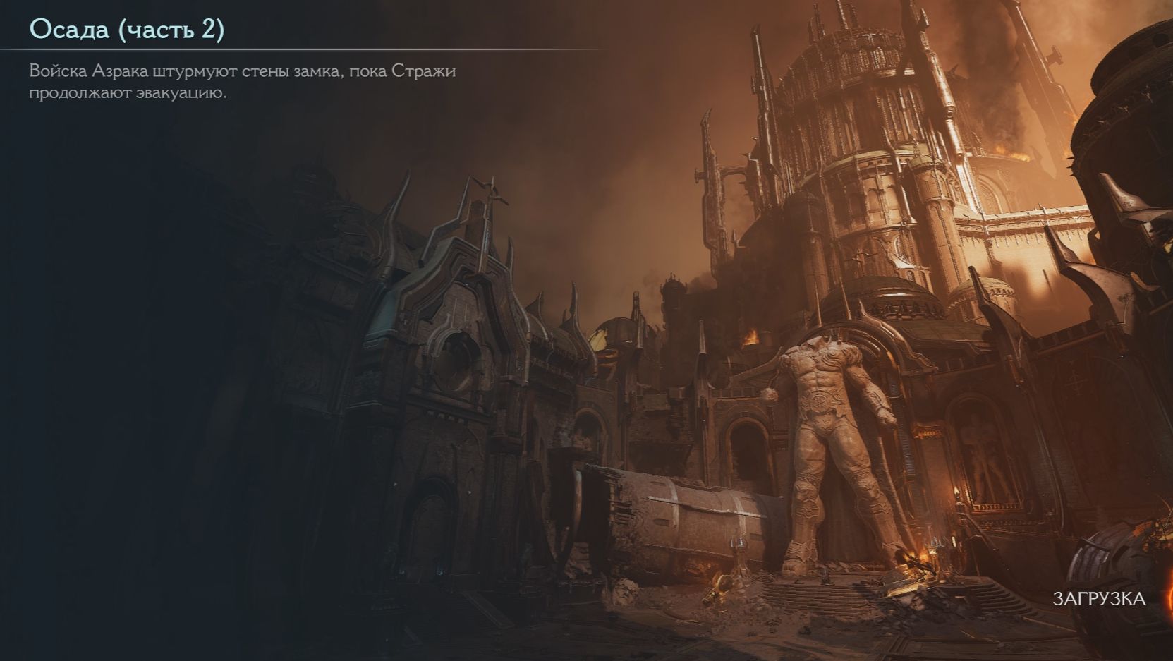 DOOM  The Dark Ages  Глава 7 Осада 2