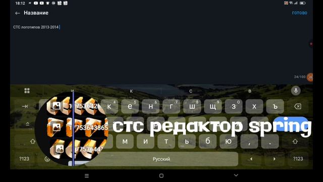 СТС логотипов 2013-2014 Kinemaster сик