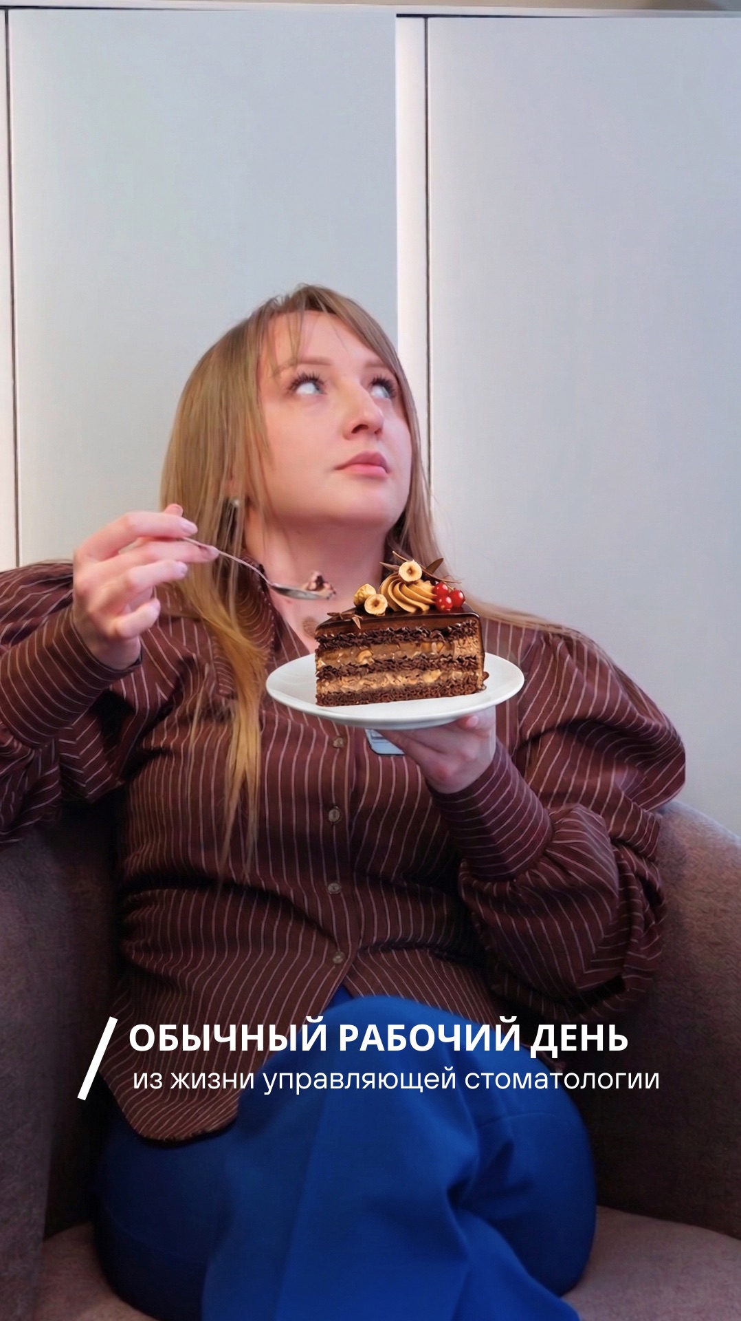 Один день из жизни управляющей стоматологии