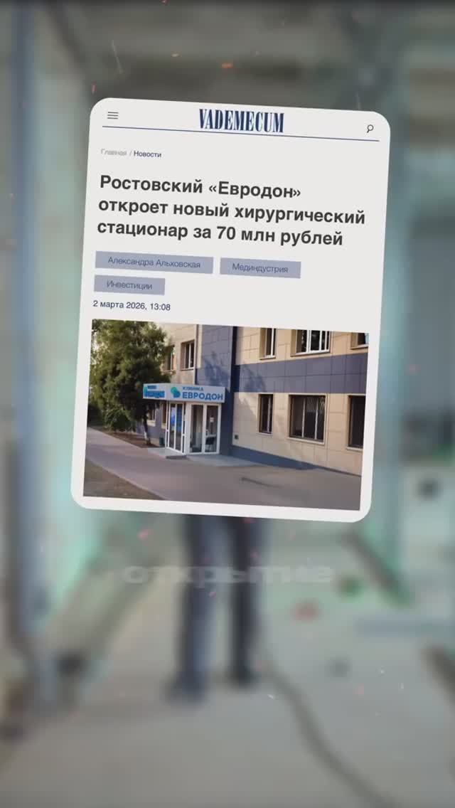 Открываем стационар Евродон Вавилова в июле 2026