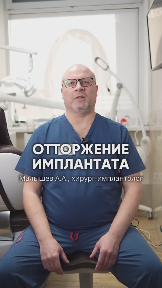 Отторжение имплантата зубного: причины