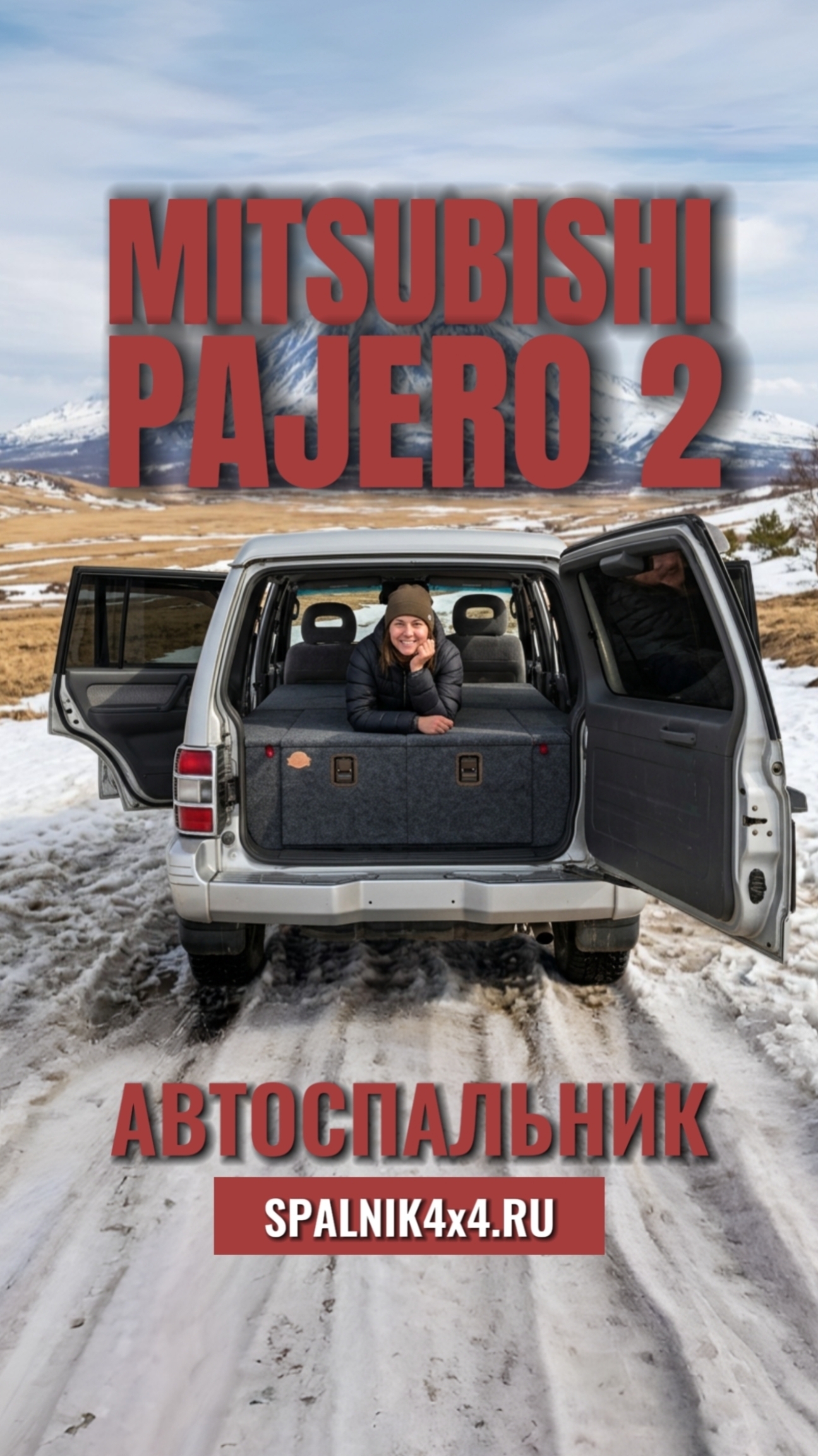 Mitsubishi Pajero 2 - автоспальник стандартной комплектации для Паджеро 2го поколения. #spalnik4x4