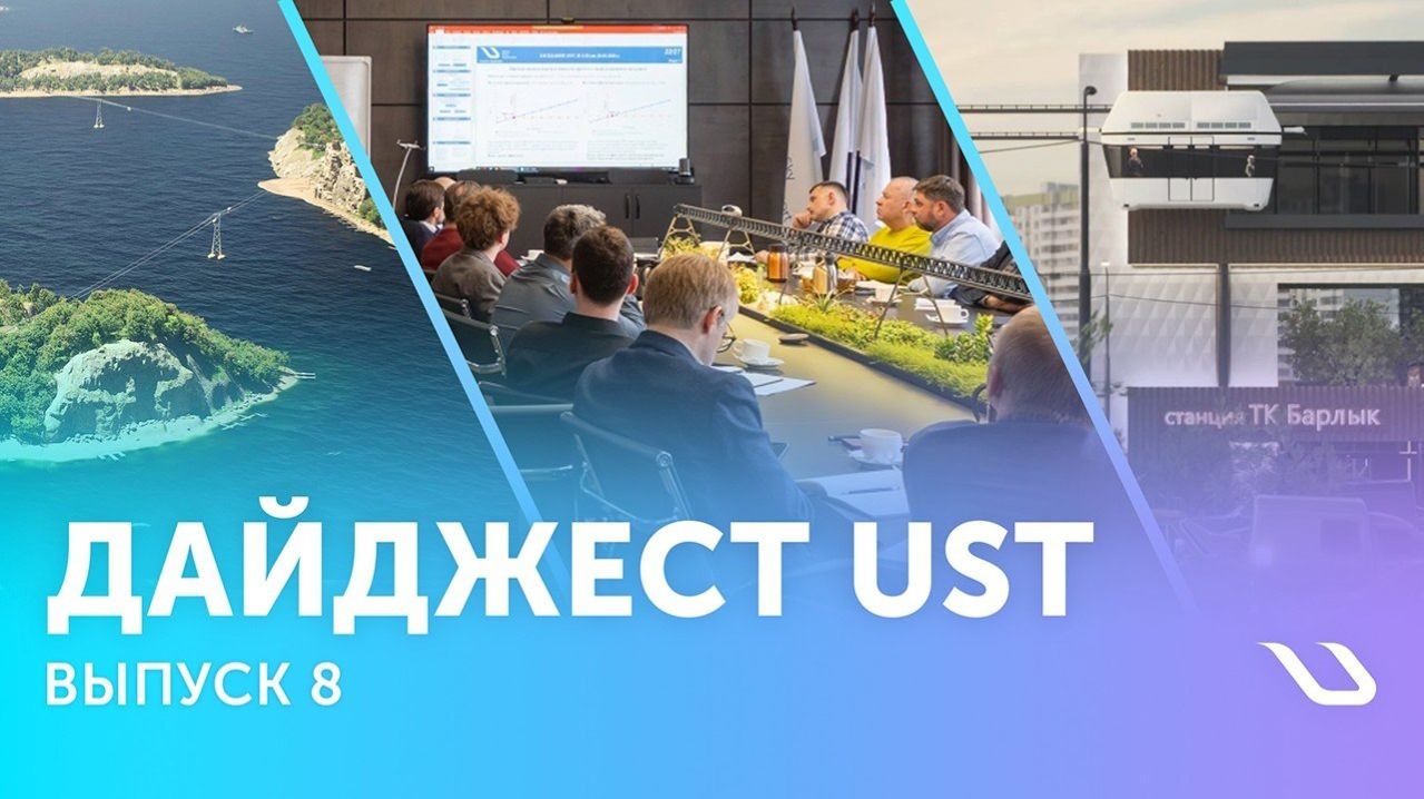 Дайджест UST. Выпуск 8: аудит, ключевые события и новые детали развития проектов