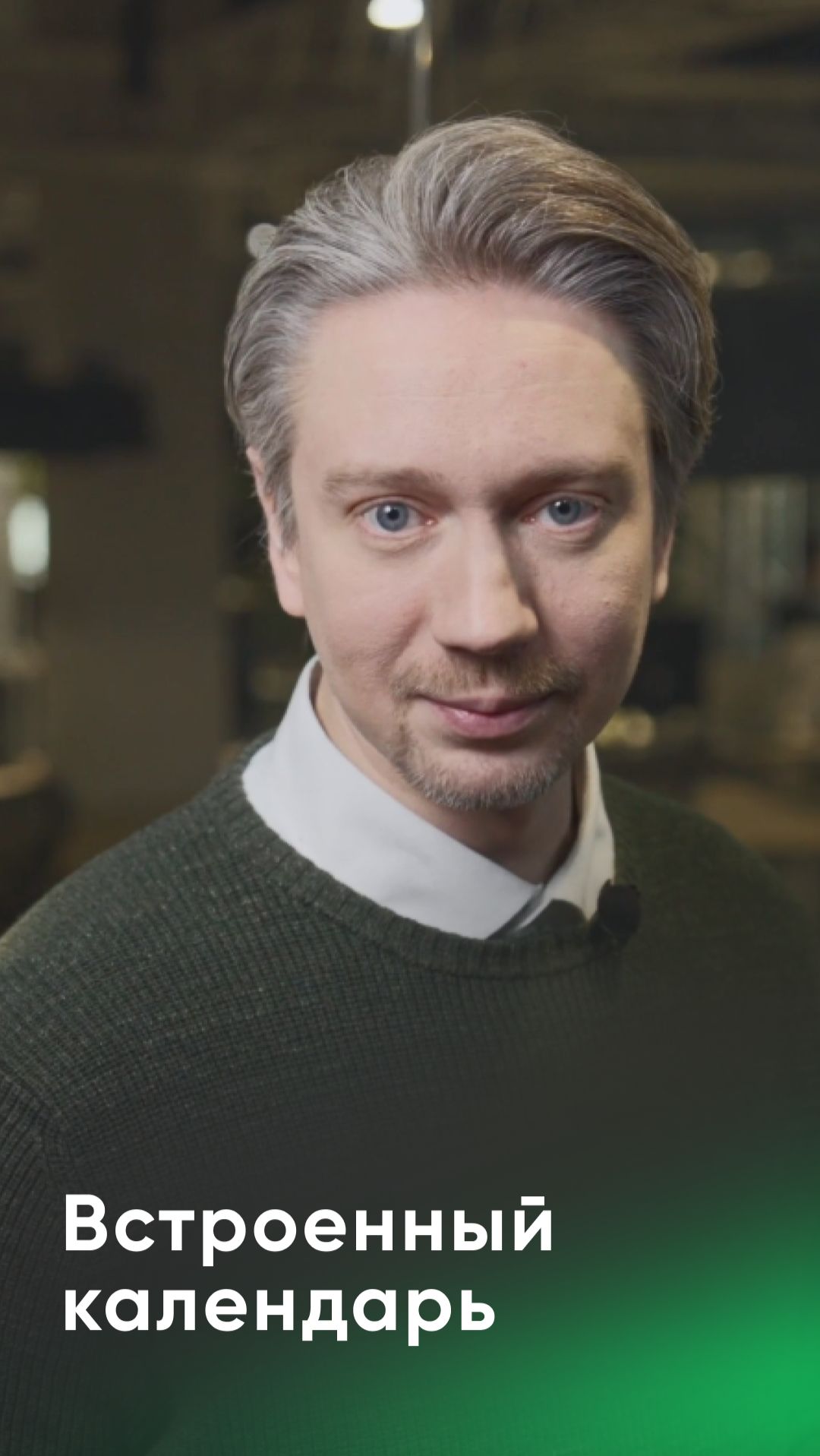 Во Frisbee есть корпоративный календарь, который объединяет встречи и видеоконференции