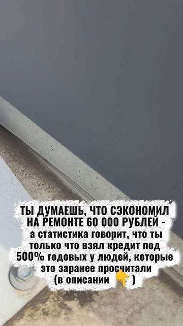 ТЫ ДУМАЕШЬ, ЧТО СЭКОНОМИЛ НА РЕМОНТЕ 60 000 РУБЛЕЙ - а статистика говорит, что ты только что взял