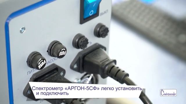 Эмиссионный спектрометр «АРГОН-5СФ»