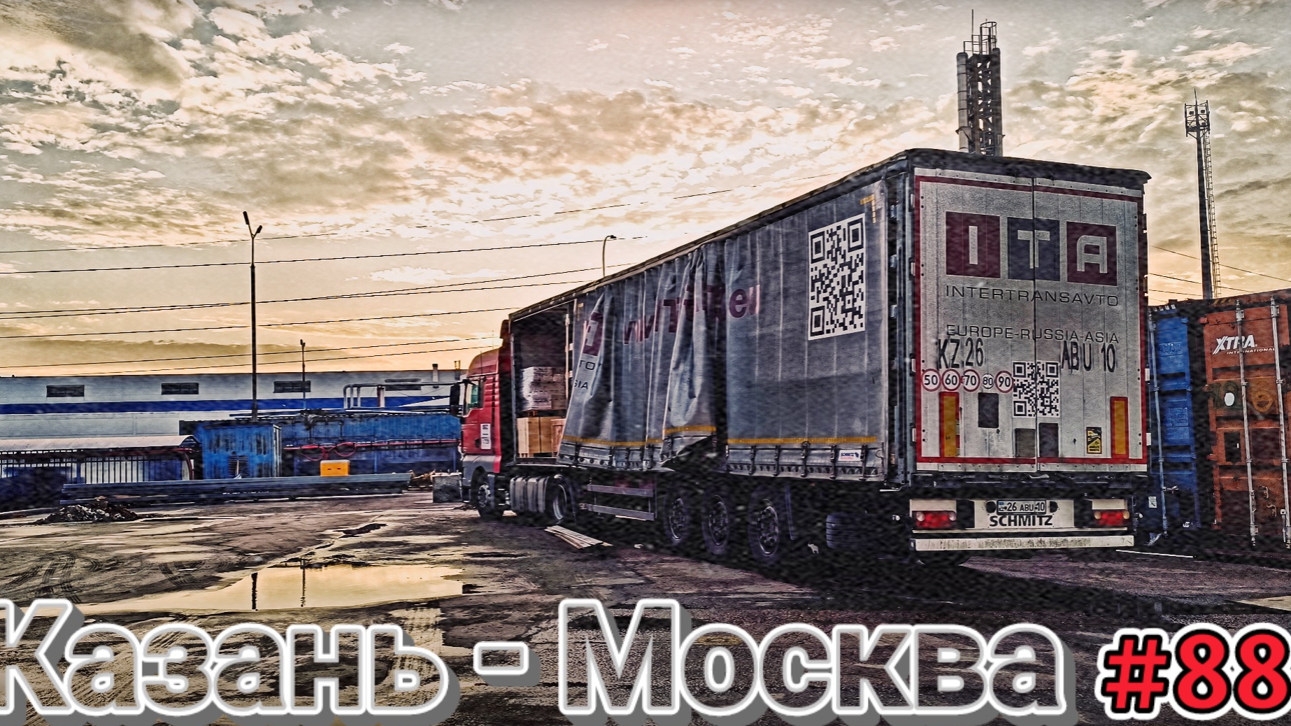 ЗАБЛУДИЛСЯ В ПОИСКАХ ТАМОЖНИ | КАЗАНЬ - МОСКВА | БЕЛАРУС ДАЛЬНОБОЙ #88