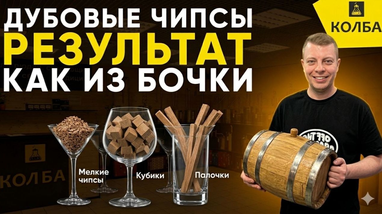 Как правильно выдерживать напиток на дубовой щепе