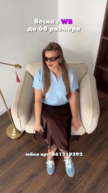 Тренды сезона для плюс сайз