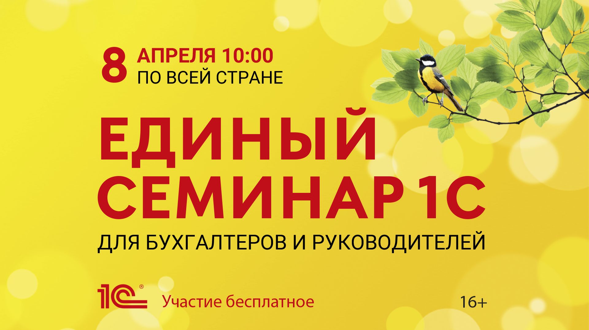 ЕДИНЫЙ ОНЛАЙН-СЕМИНАР 