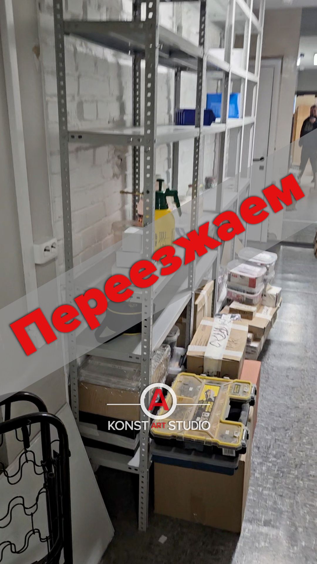 Мы переезжаем!