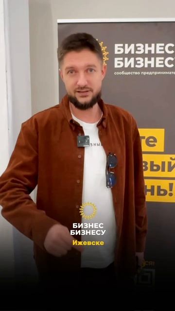 Отзыв спикера бизнес-завтрака 