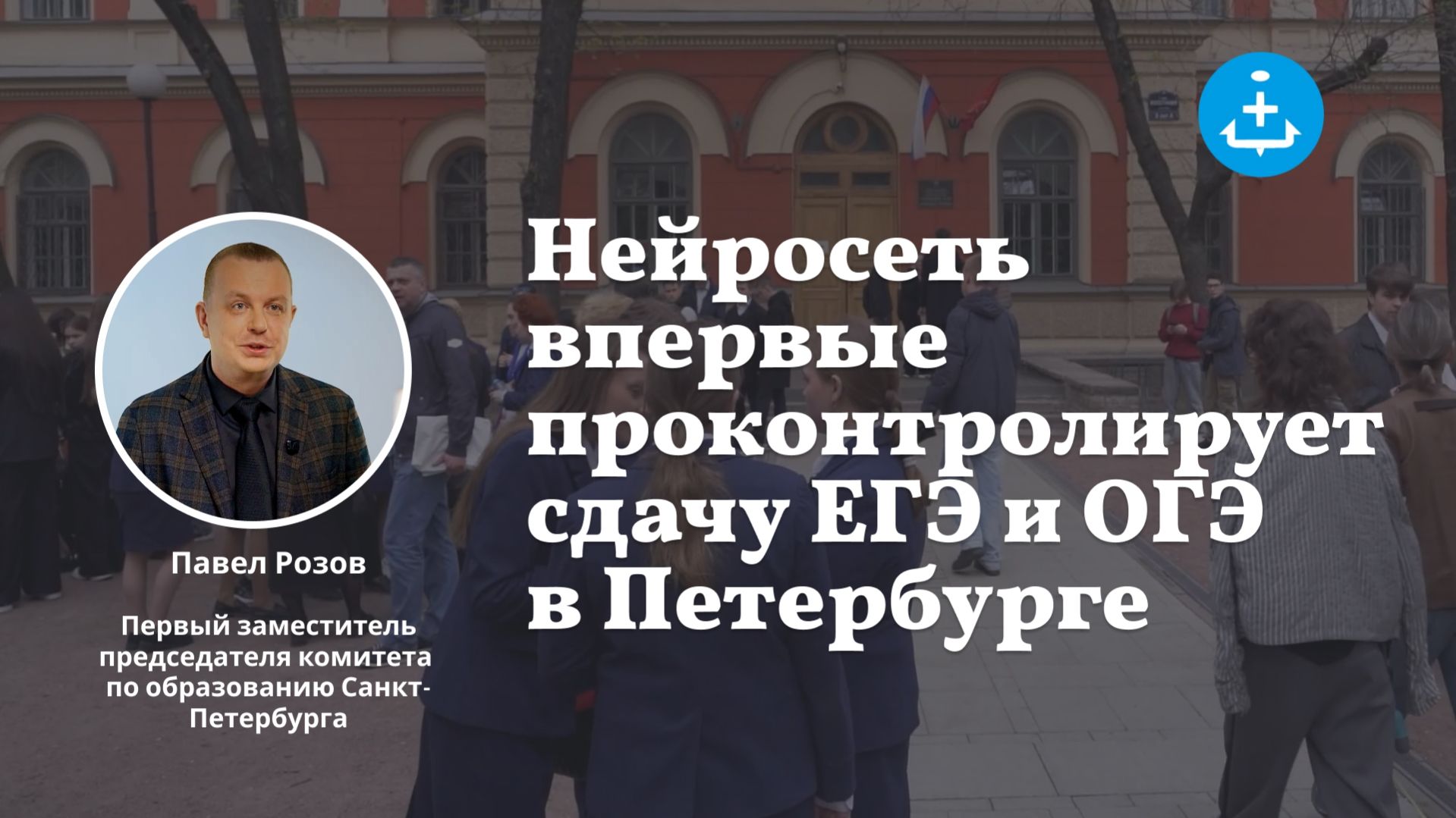 Нейросеть впервые проконтролирует сдачу ЕГЭ и ОГЭ в Петербурге