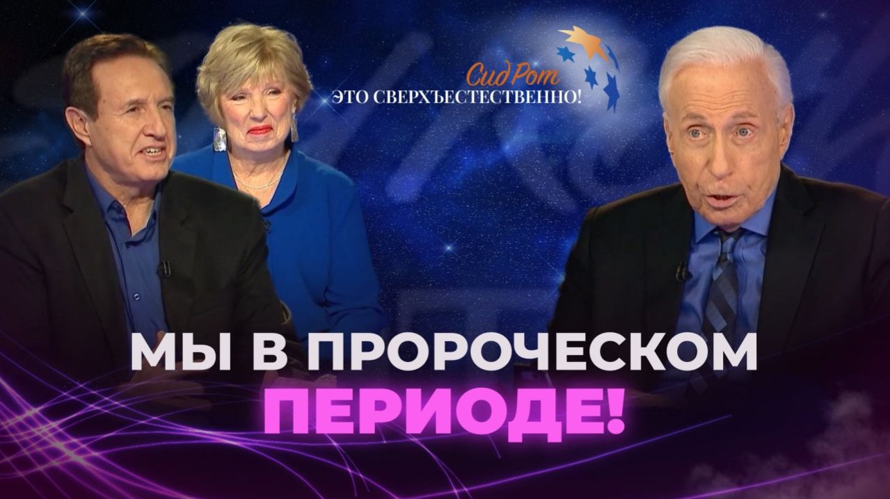 САМОУСПОКОЕННОСТЬ может стоить жизни. ПРОРОЧЕСКОЕ ПОСЛАНИЕ. «Это сверхъестественно!»