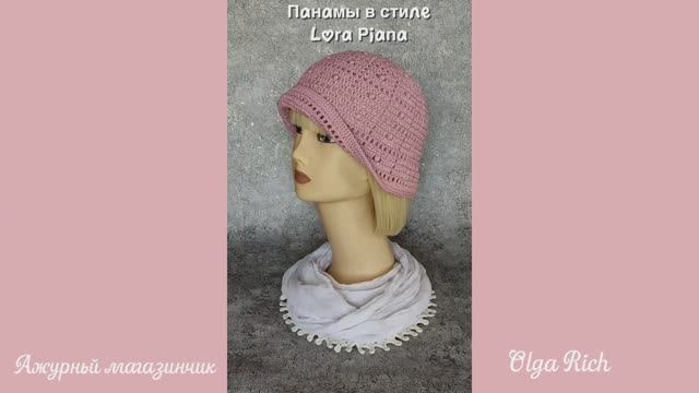 ❤️ Панамы в стиле Lora Piana от Olga Rich