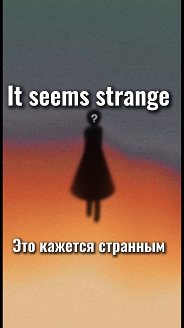 Глагол To Seem. #seem #spokenenglish #englishpractice #englishverbs #englishvocabulary #easyenglish