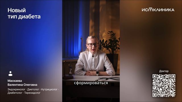 Новый тип диабета