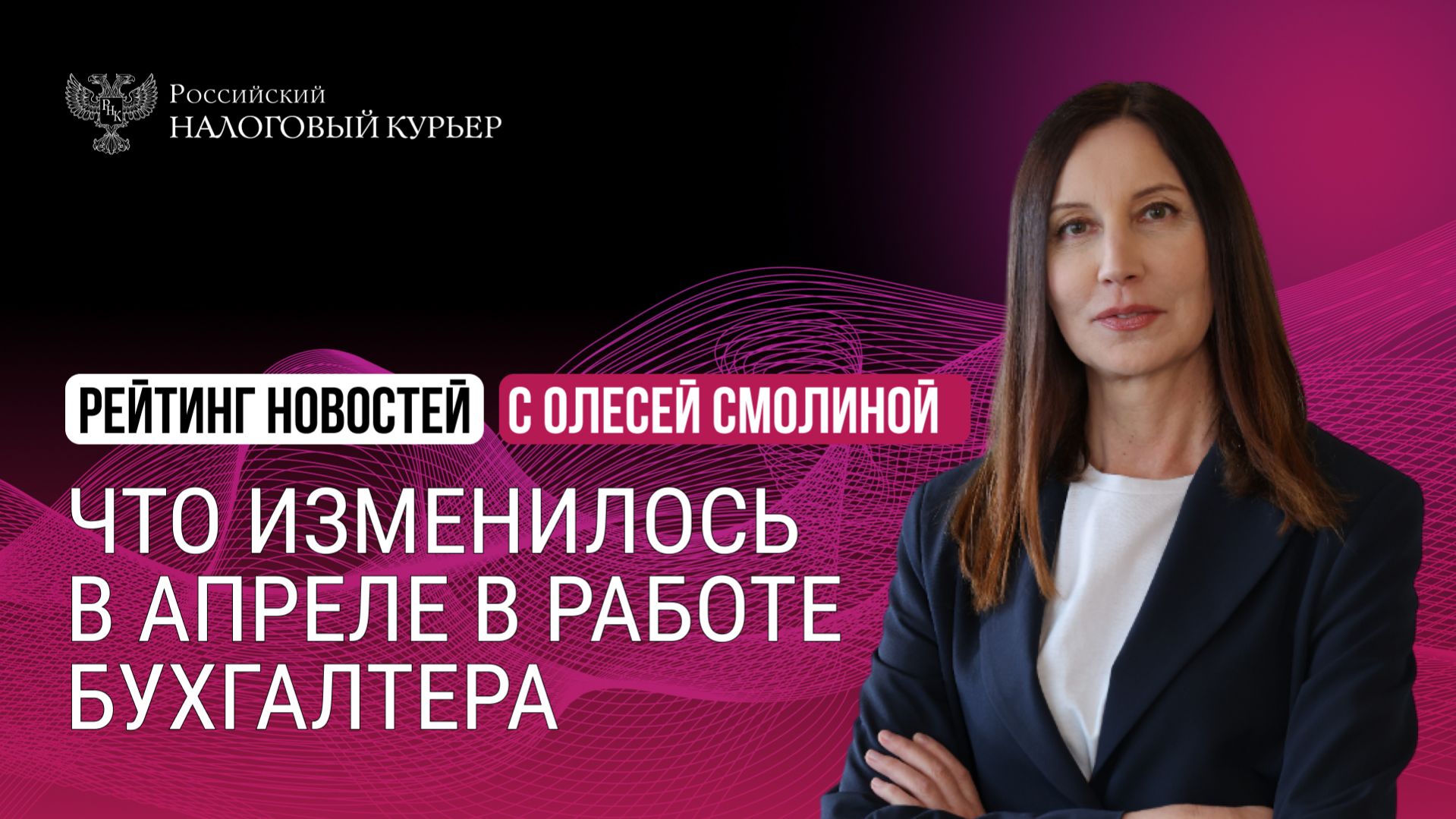 Что изменилось в апреле в работе бухгалтера
