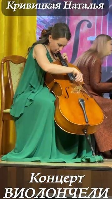 Наталья Кривицкая. Концерт виолончели при свечах «Популярная классика» во Владивостоке 11 апреля