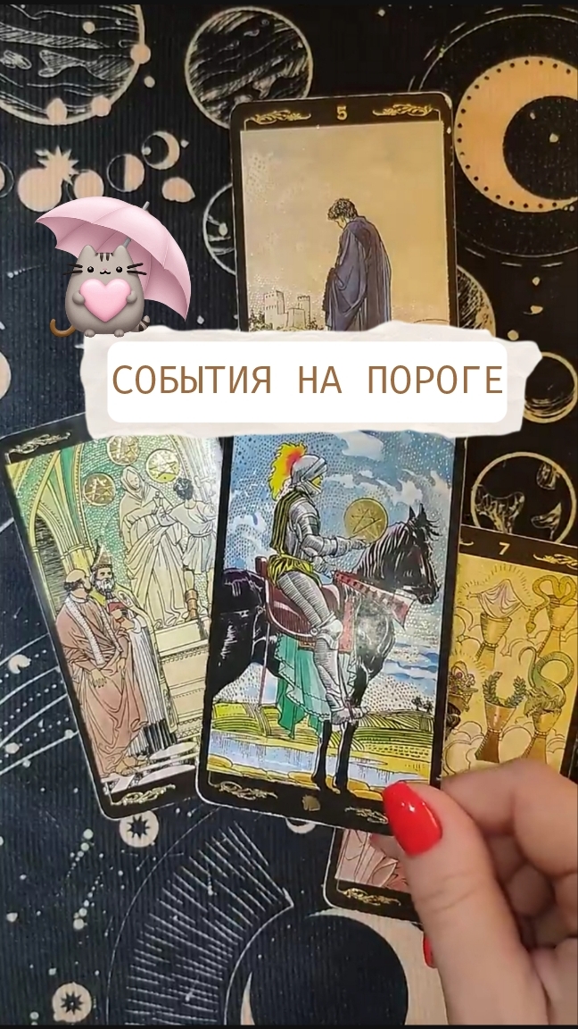 СОБЫТИЯ НА ПОРОГЕ❓ТАРО РАСКЛАД 💯☕