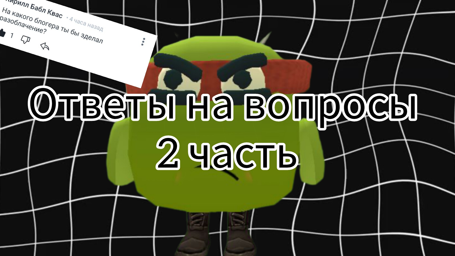 ОТВЕЧАЮ НА ВОПРОСЫ ОТ ПОДПИСЧИКОВ