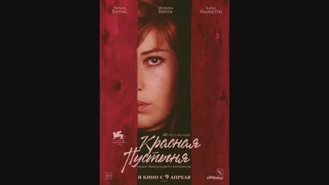 Красная пустыня