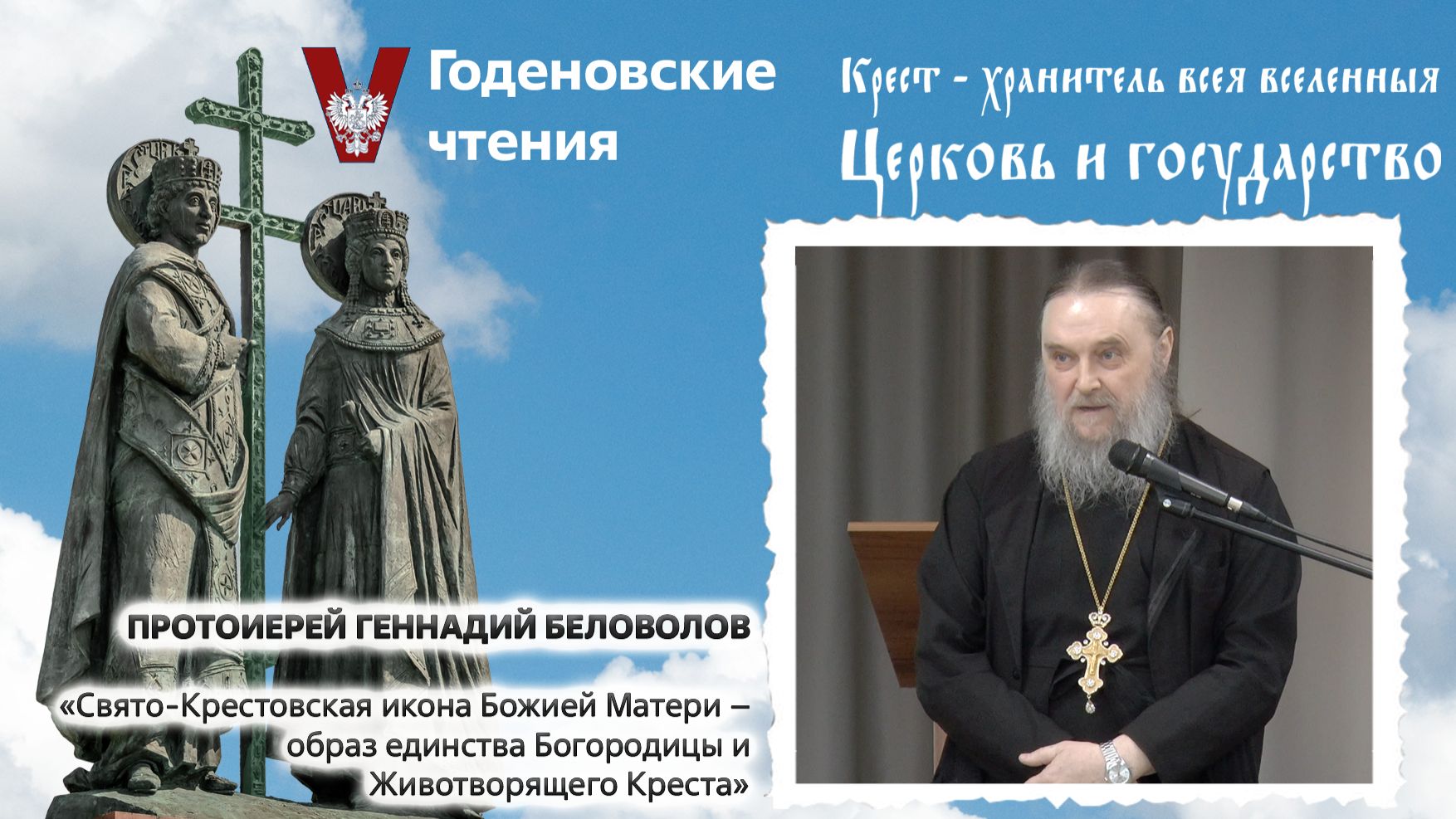 Протоиерей Геннадий Беловолов