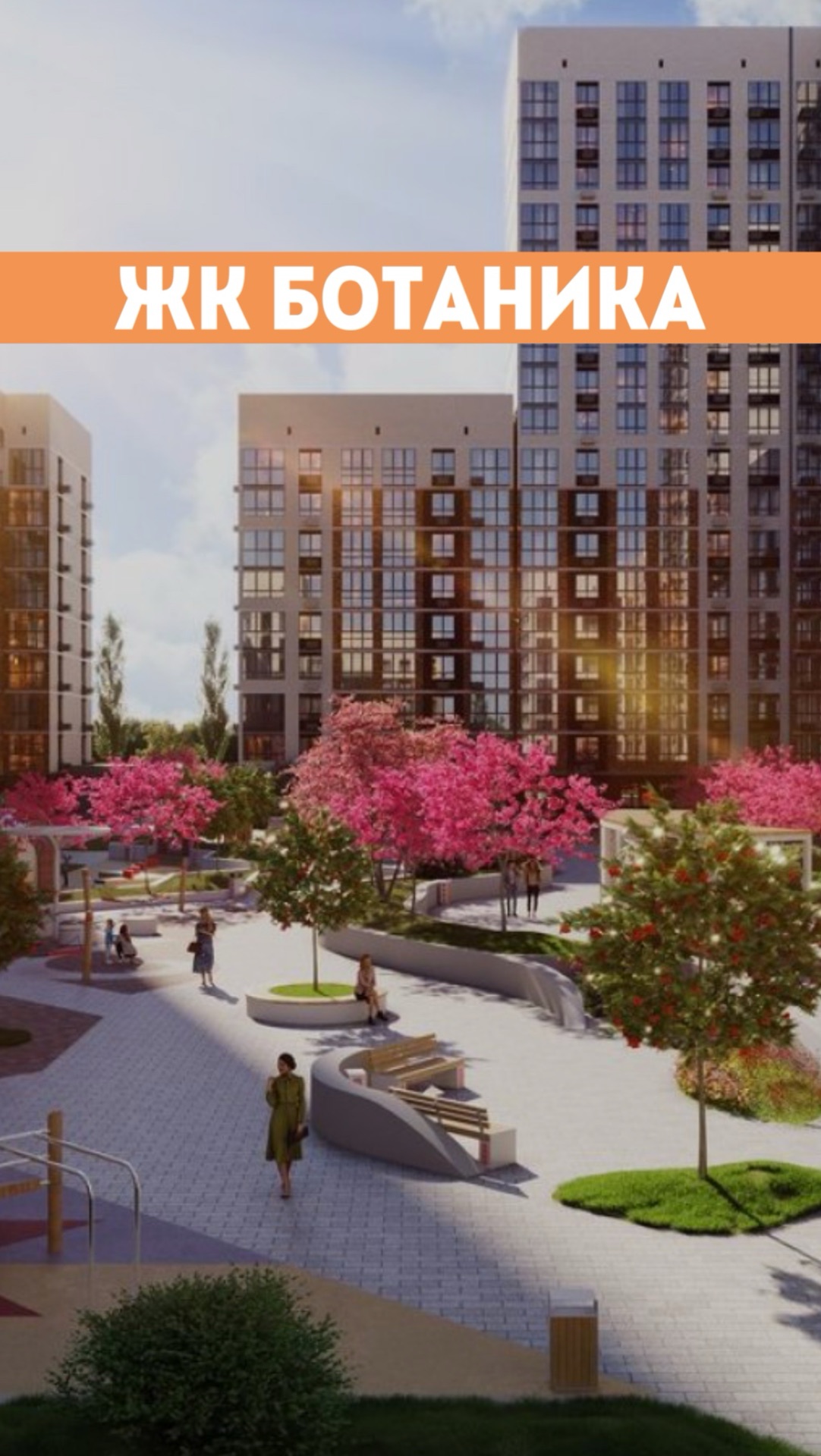 Смотрите полный обзор ЖК «Ботаника» в Краснодаре на нашем канале