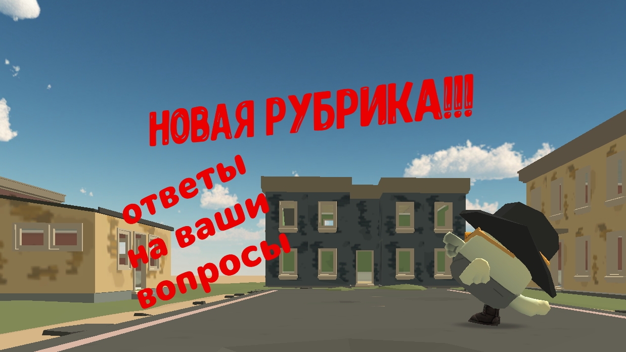 Новая рубрика!!!