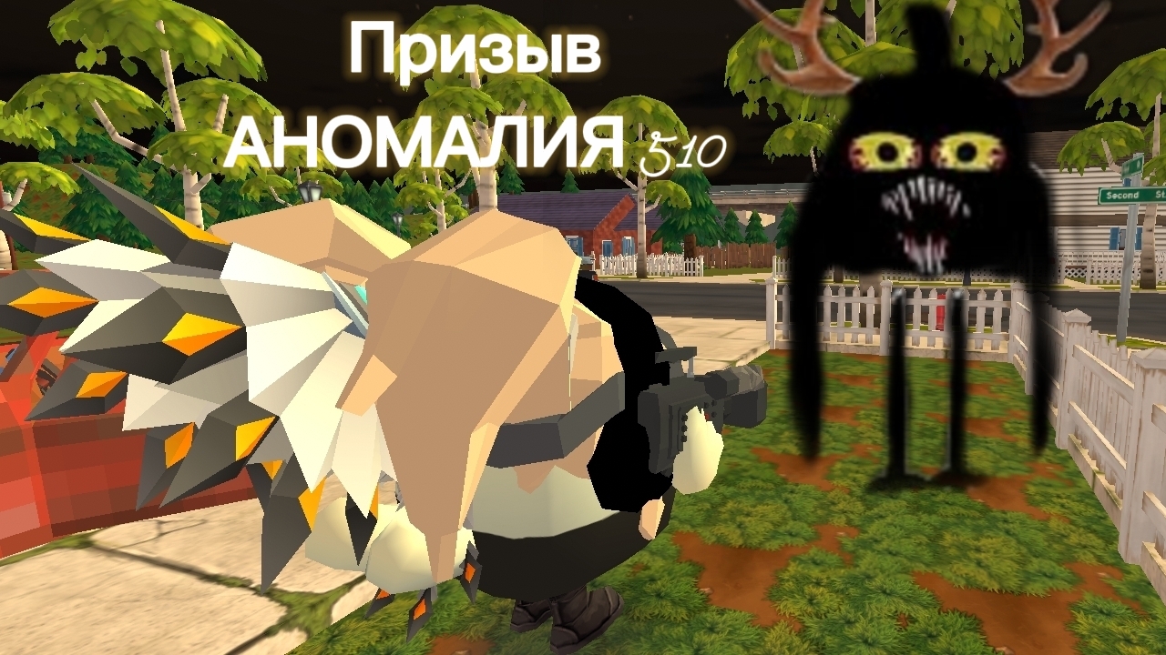 Призыв Аномалия 510 в чикен Ган Chicken Gun!