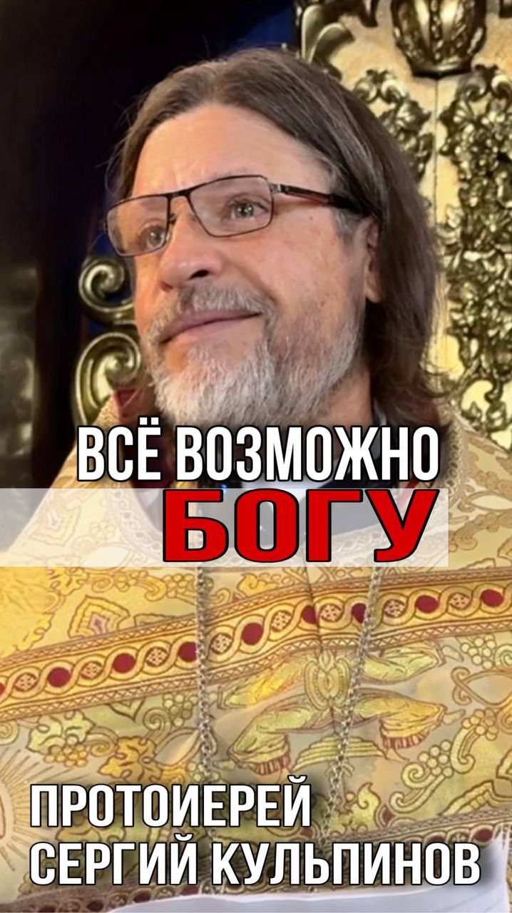 Всё возможно Богу