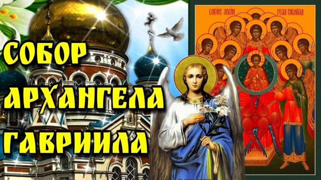 Собор Архангела Гавриила