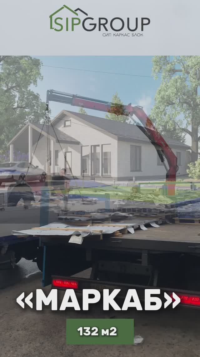 ПРОЕКТ «МАРКАБ» 132 м2 В Г. КУРСК