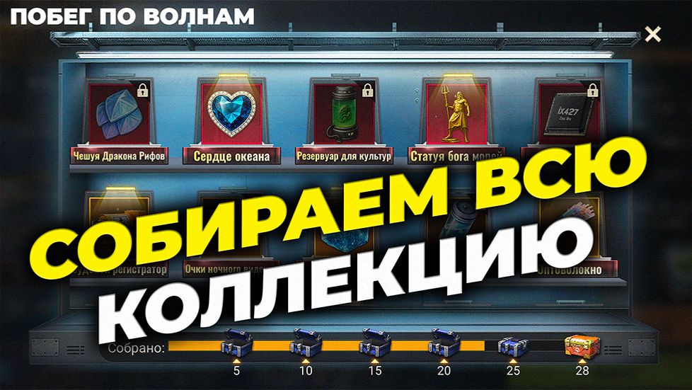 Побег по волнам Ч.2 - Коллекция по зданиям на карте - State Of Survival