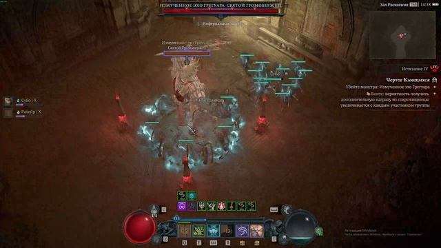 Дьябло 4 Грегуар