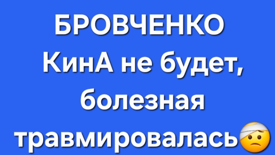 Бровченко/Последние новости.