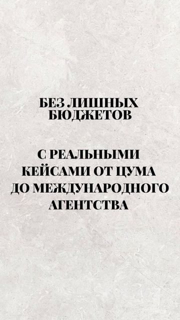 Ваш бренд ждёт повышение!