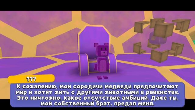 финальная катсцена супер медведя