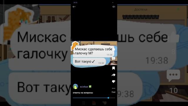 реакция на мискаса