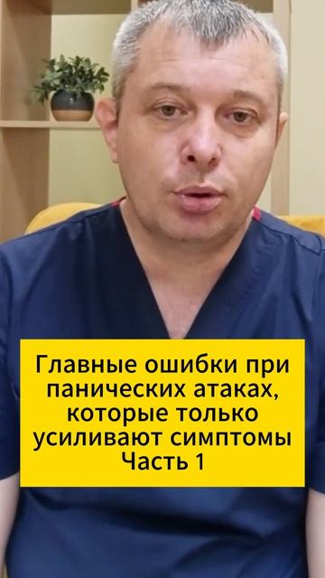 Главные ошибки при панических атаках, которые только усиливают симптомы. Часть 1