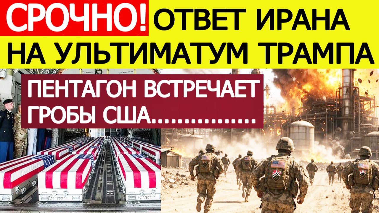 ⚡️Ирана нанес СТРАШНЫЙ удар по США. Десятки двухсотых