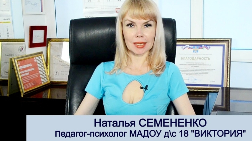 Я - педагог-психолог детского сада 