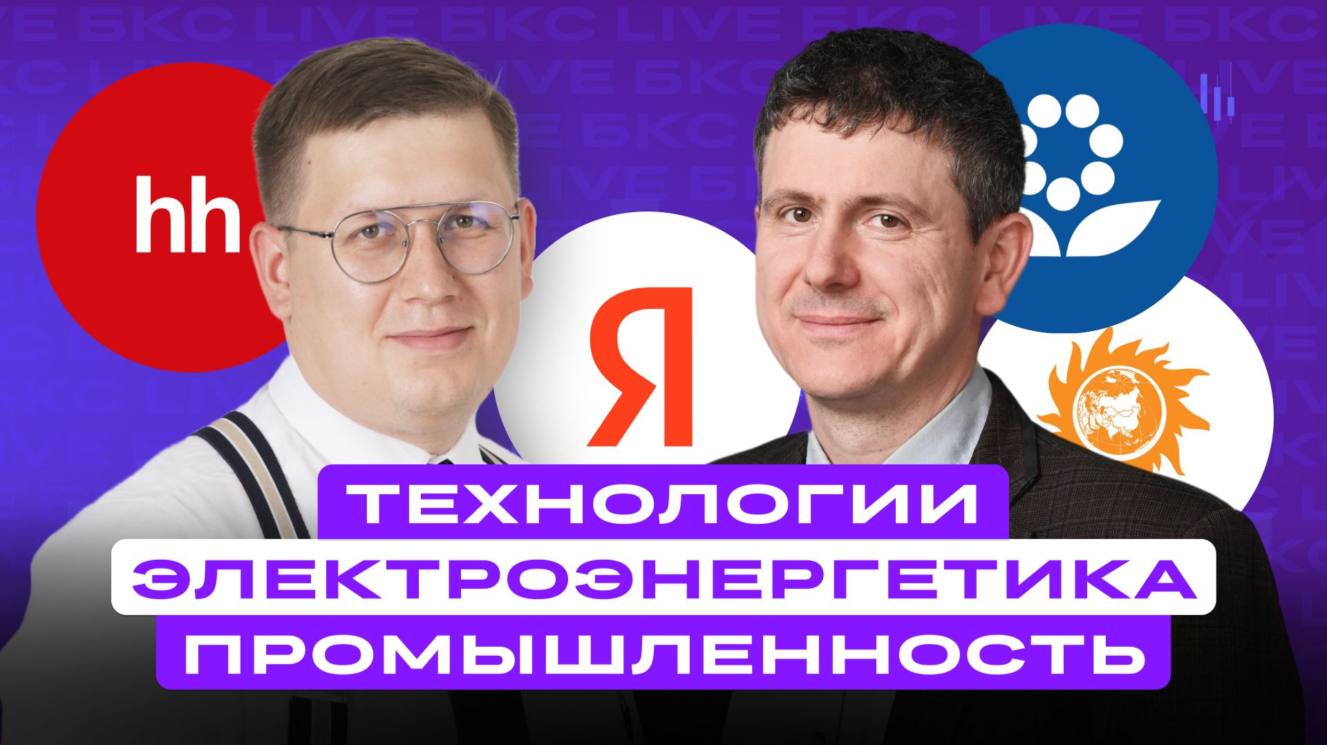 РАЗБОР АКЦИЙ. Яндекс, Хэдхантер, ФосАгро, Интер РАО и другие