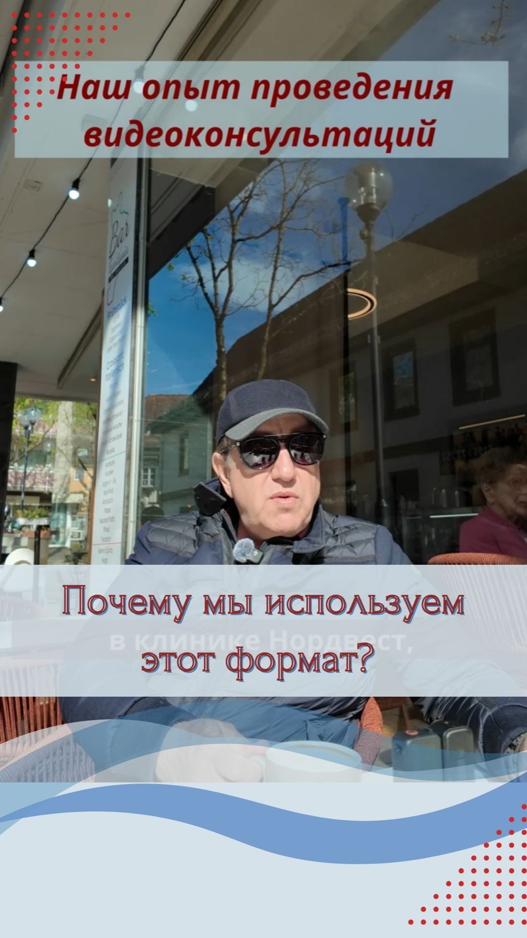 1000+ медицинских видеоконсультаций: почему мы используем этот формат?
