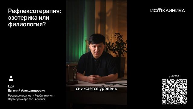 Что такое рефлексотерапия?