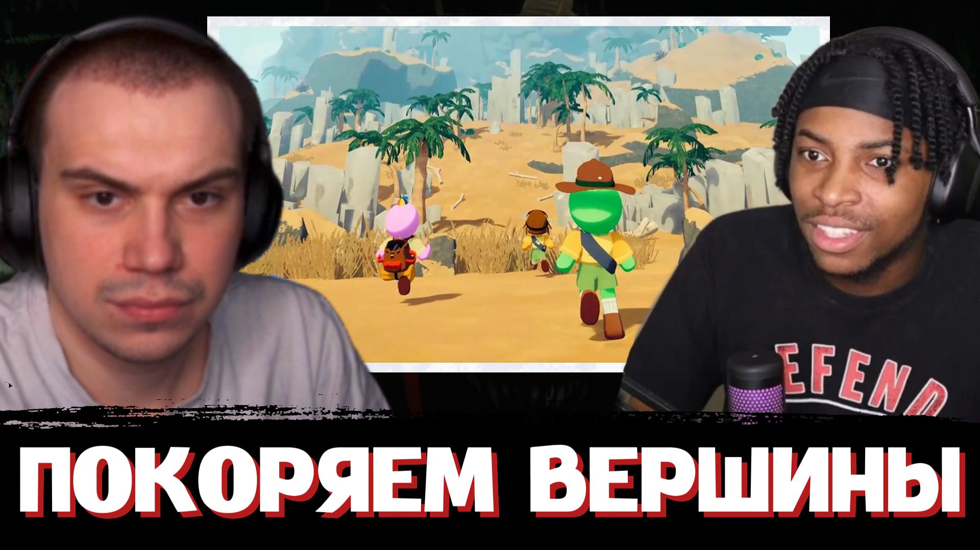 ГЛЕБ ПОКОРЯЕТ ВЕРШИНЫ в PEAK | SASAVOT (Кен, Юра и Витя)