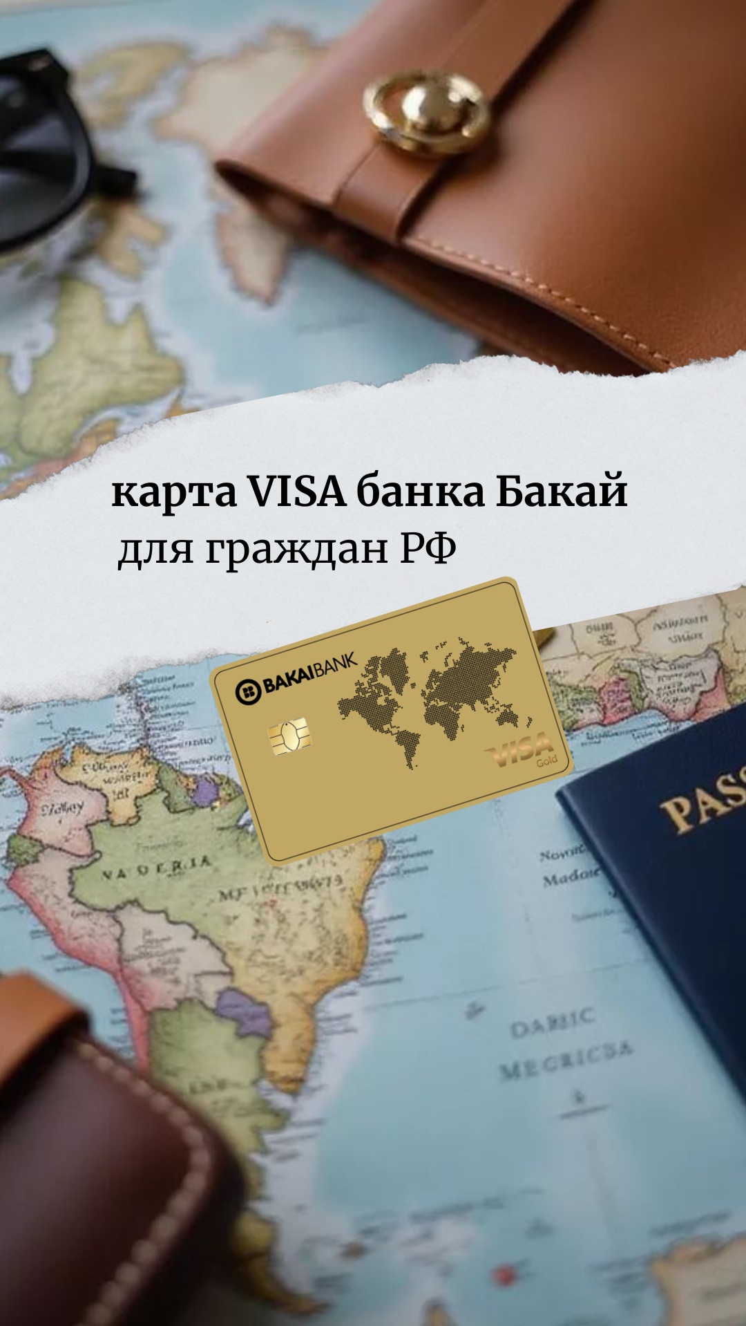 карта банка Бакай для россиян