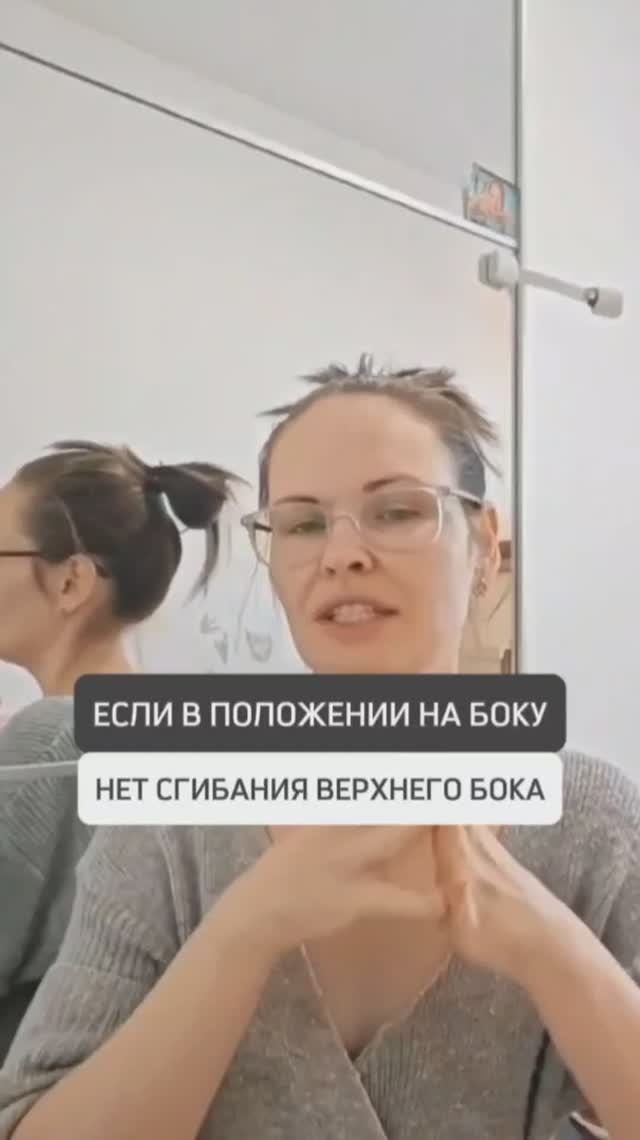 🟡ЕСЛИ В ПОЛОЖЕНИИ НА БОКУ НЕТ СГИБАНИЯ ВЕРХНЕГО БОКА