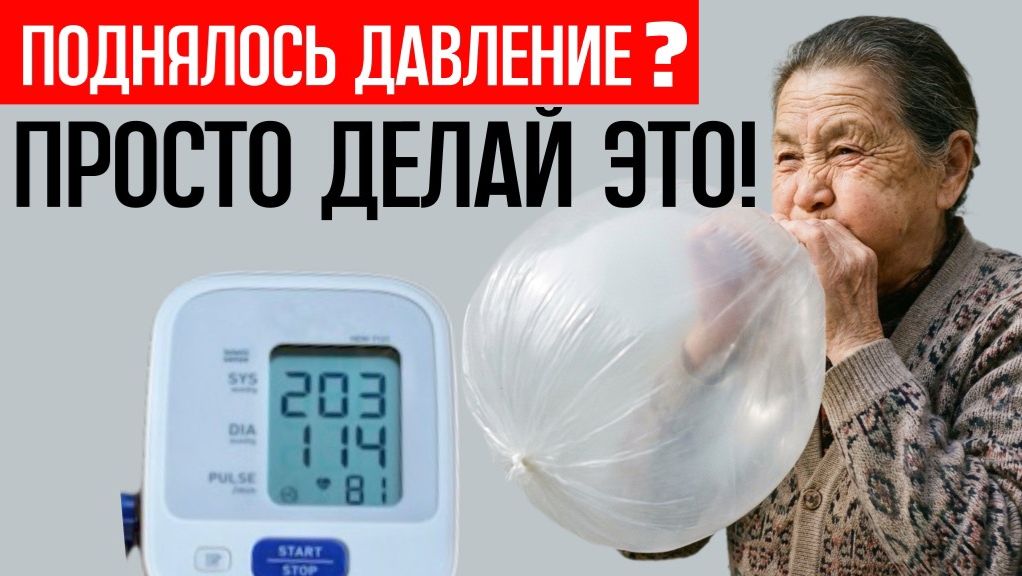 Как снизить давление в домашних условиях
