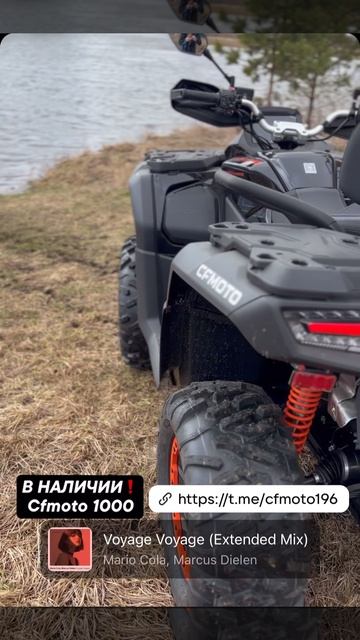 👍В наличии Cfmoto Cforce 1000 New  Цвет черный 🖤  🔥Cfmoto Cforce 625 🖤 Cfmoto Cforce 520L